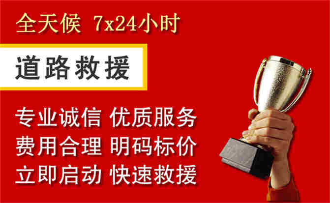 临夏道路救援公司