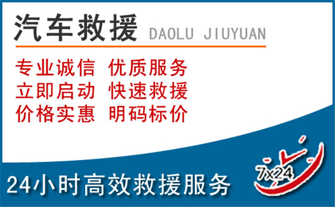 临夏汽车救援