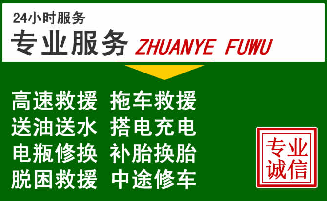 临夏附近汽车道路救援