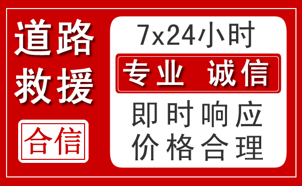临夏新能源汽车救援